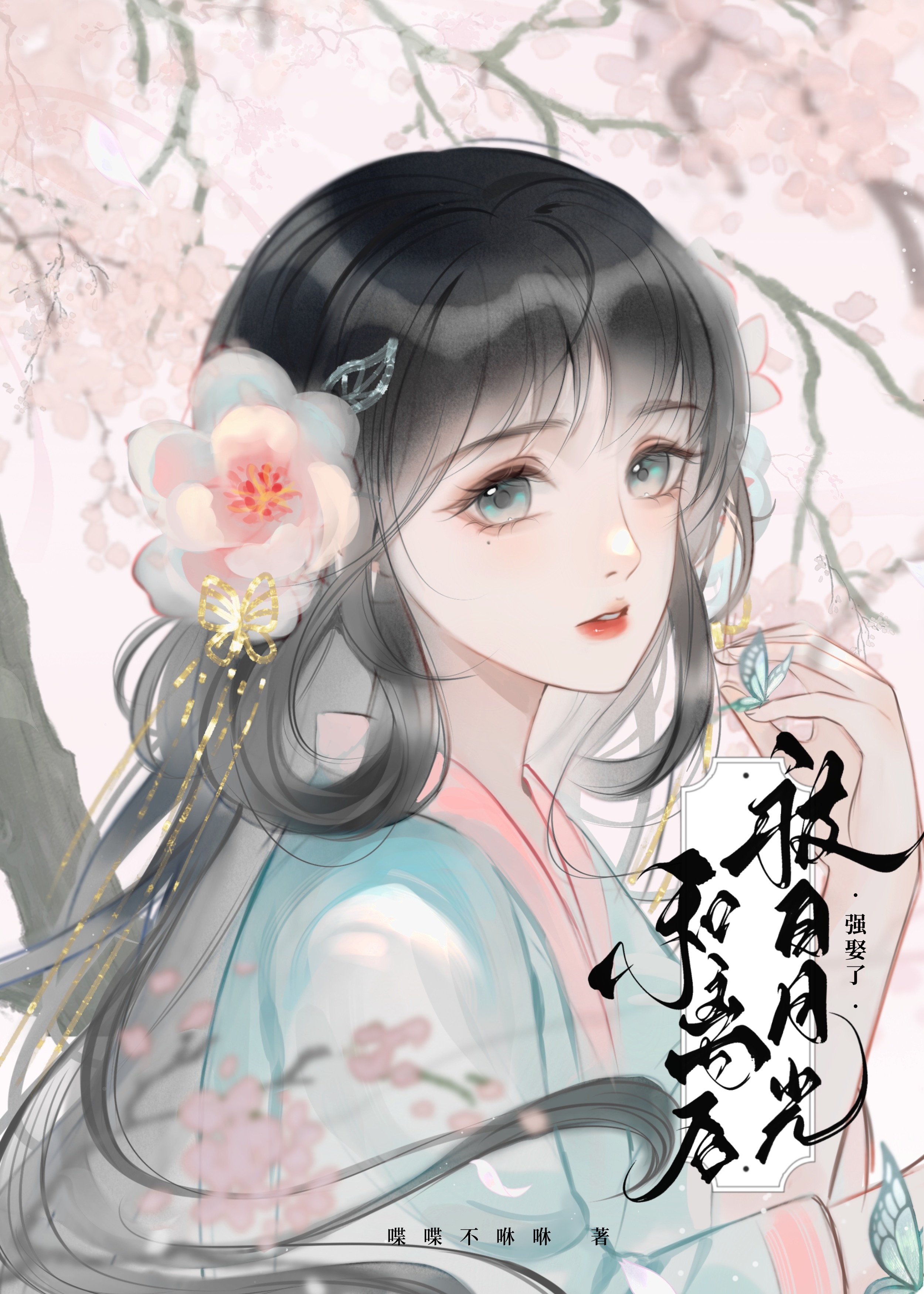 和離後被白月光強娶了