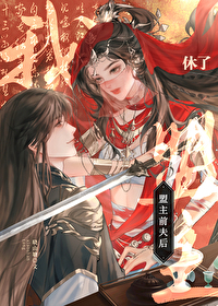 休了盟主前夫後