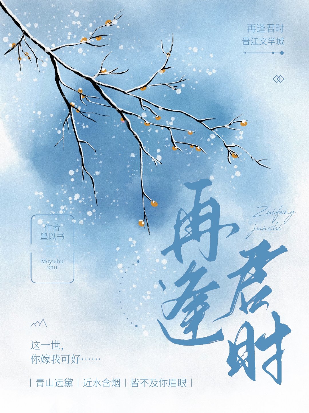 再逢君時（雙重生）