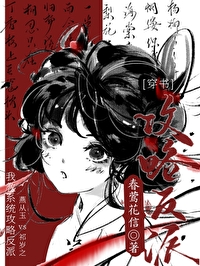 我教系統攻略反派[穿書]