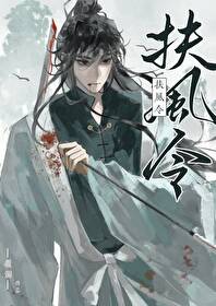 扶風令