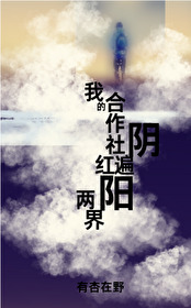 我回老家種田後［靈異神怪］