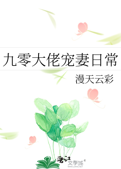 九零大佬寵妻日常