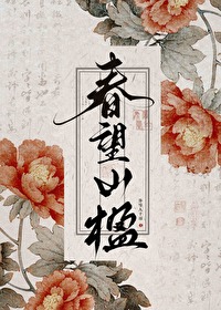 被獻上的美人