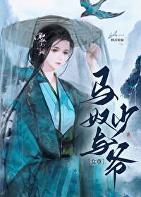 被嬌蠻少爺纏上了（女尊）