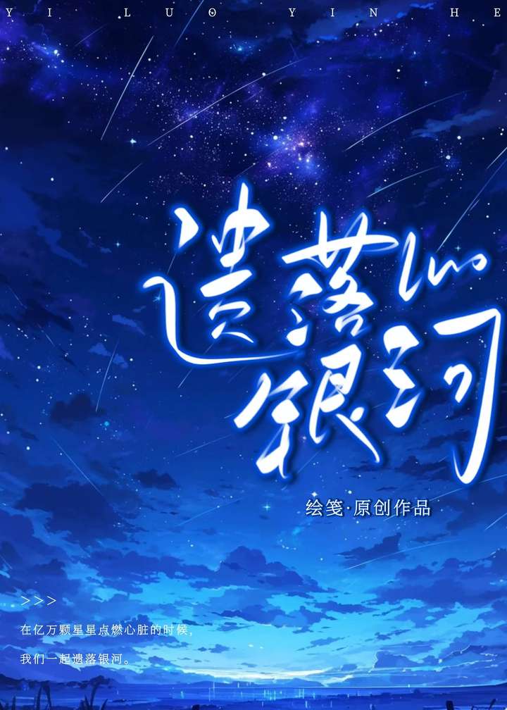 遺落銀河