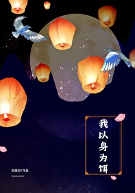 我以身為餌[瘋批女主]