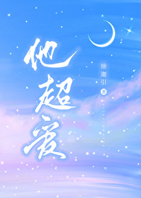 他超愛