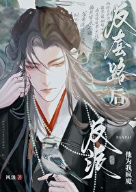 成為反派黑月光後[水仙]]