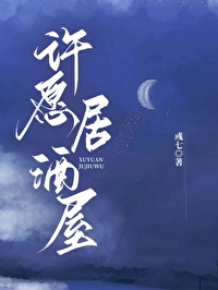 許願嗎？包實現的！