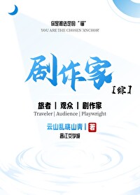 劇作家[綜]