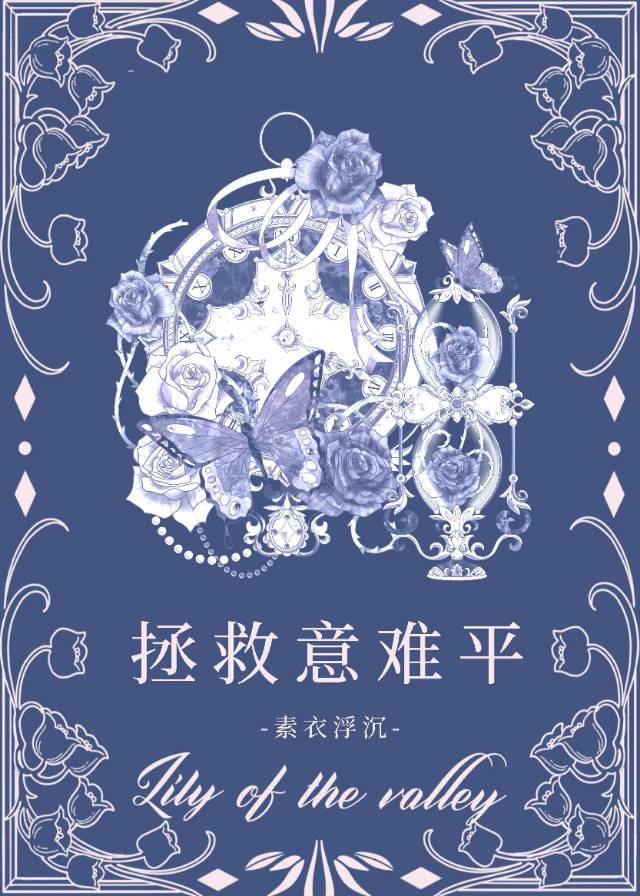 [HP閱讀體]意難平拯救系統