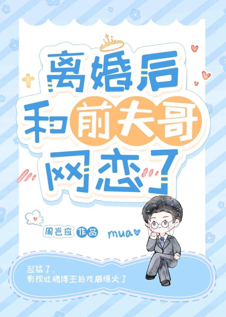 [穿書]和偏執前夫HE了