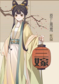 鹹魚公主三嫁日常