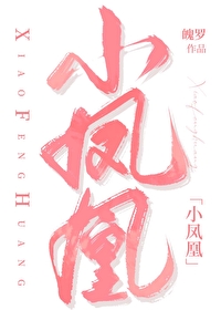 小鳳凰