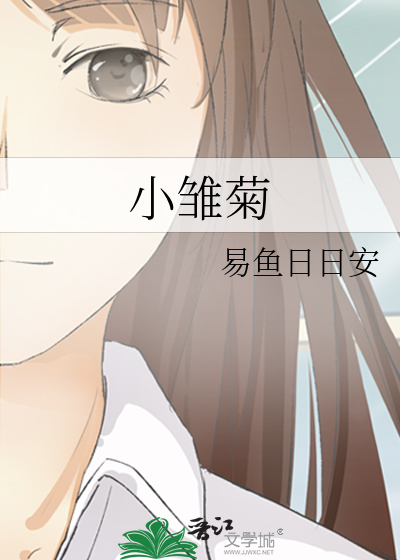 小雛菊