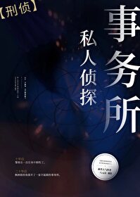 私人偵探事務所[刑偵]