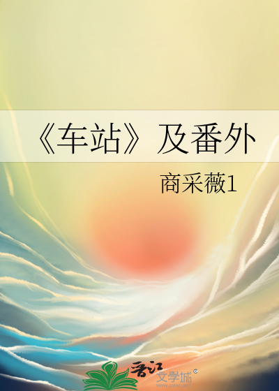 《車站