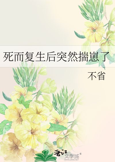 死而複生後突然揣崽了