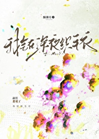 我會在深夜織毛衣