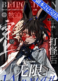 那就穿着裙子打怪吧[無限]