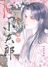 啞巴小夫郎