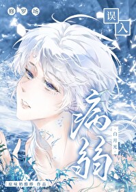 病弱白月光誤入修羅場[無限]