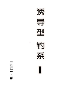 誘導型釣系1是什麼品種