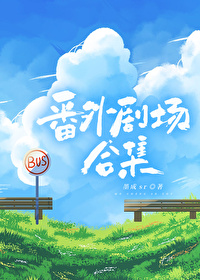 番外劇場合集
