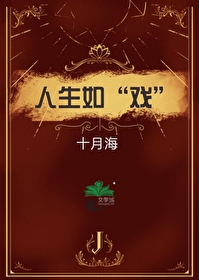 人生如戲[刑偵]