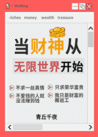 人在無限，一心當财神