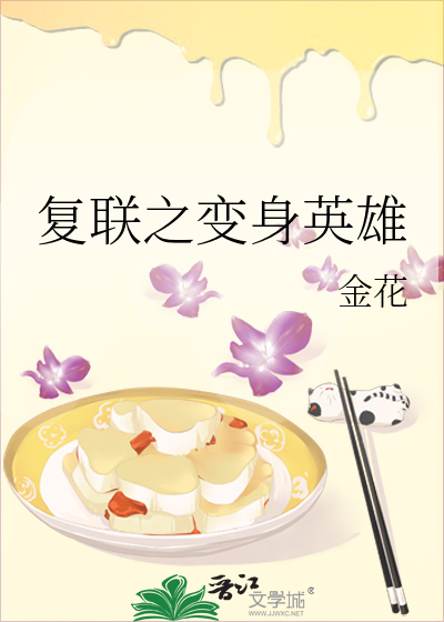 複聯之變身英雄