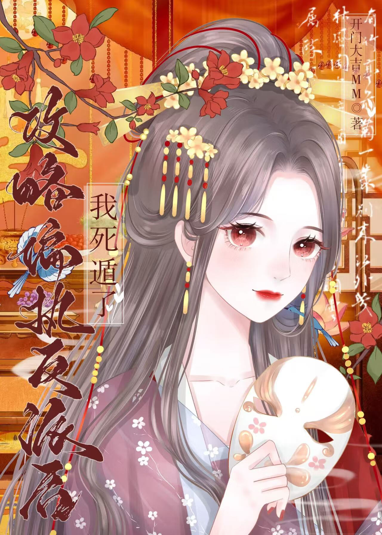 攻略黑蓮花後她死遁了