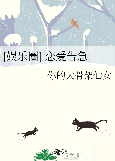 [娛樂圈] 戀愛告急