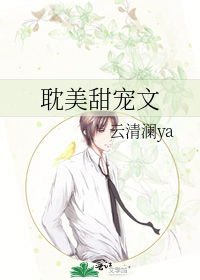 耽美甜寵文