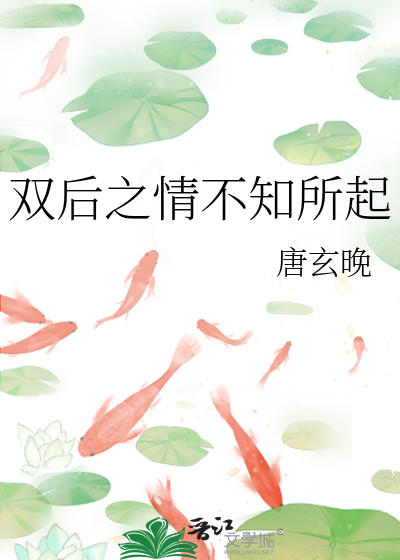 雙後之情不知所起