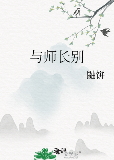 與師長别