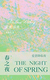 [GD]愛意洶湧