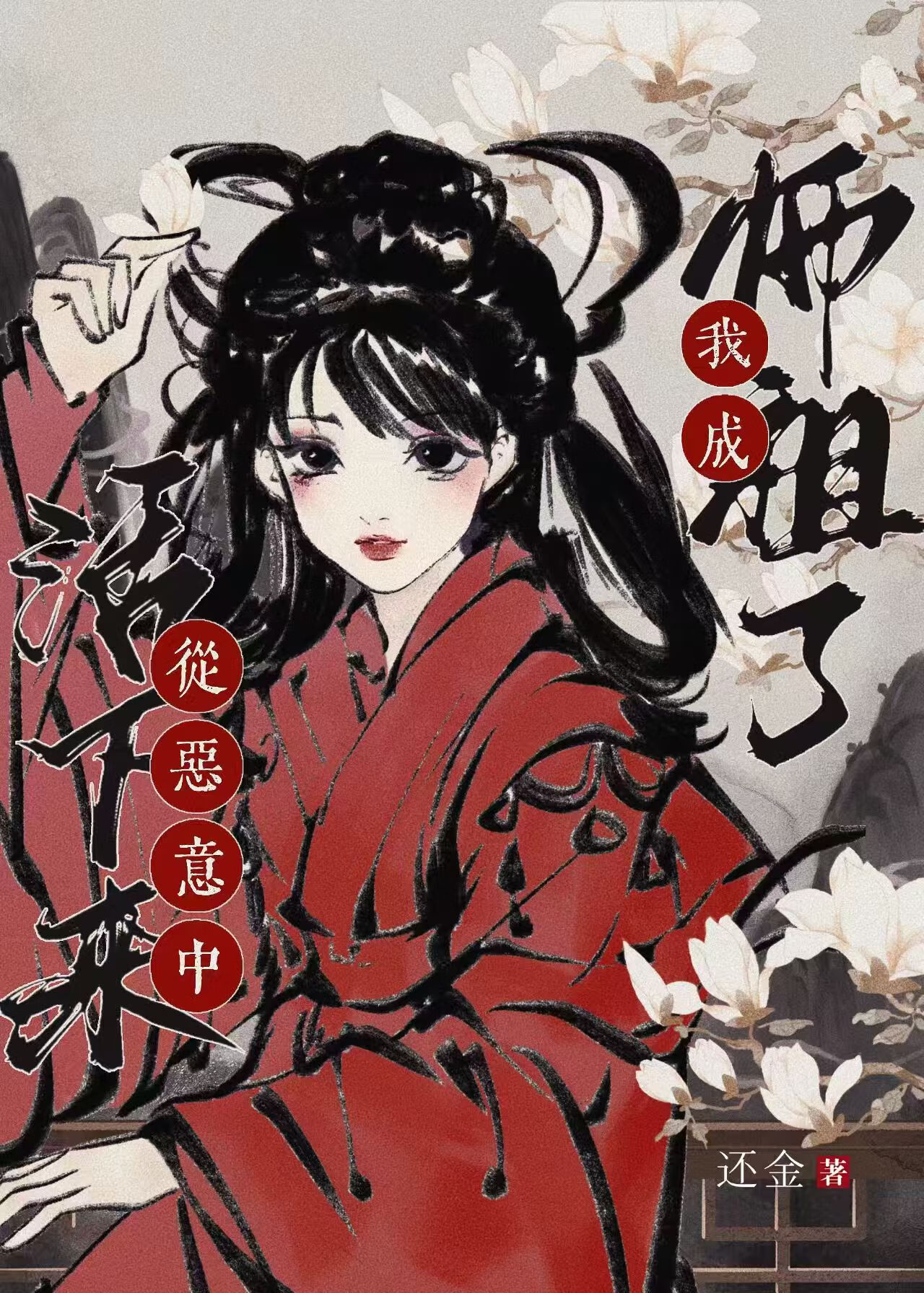 白月光師兄等我死裡逃生娶你