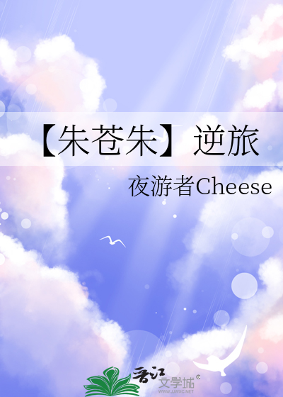 【朱蒼朱】逆旅