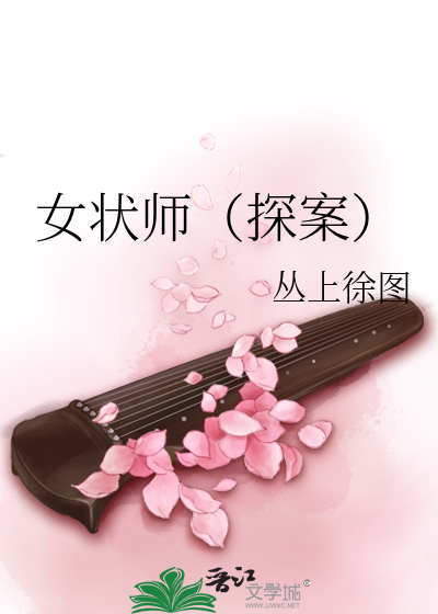 女狀師（探案）