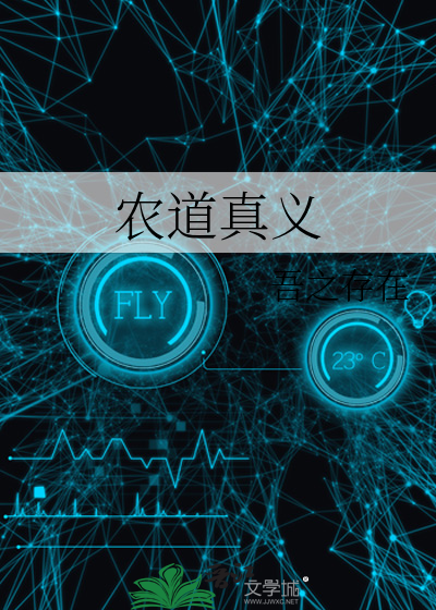 農道真義
