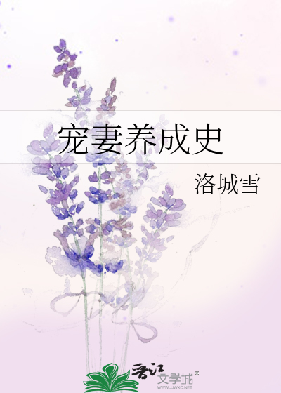 寵妻養成史