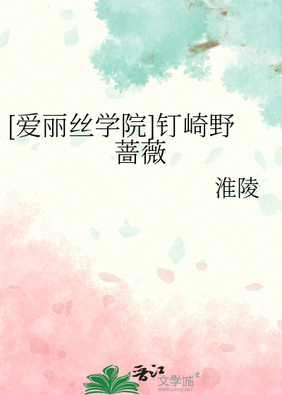 [愛麗絲學院]釘崎野薔薇