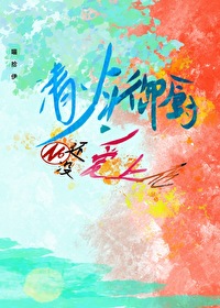 清冷禦廚還沒愛上他（古穿今美食）