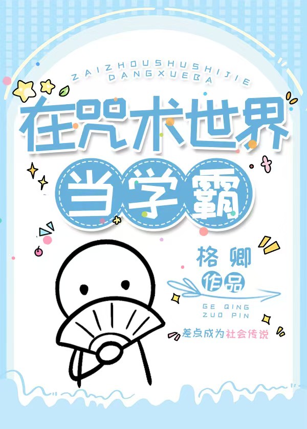 咒術世界的普通人