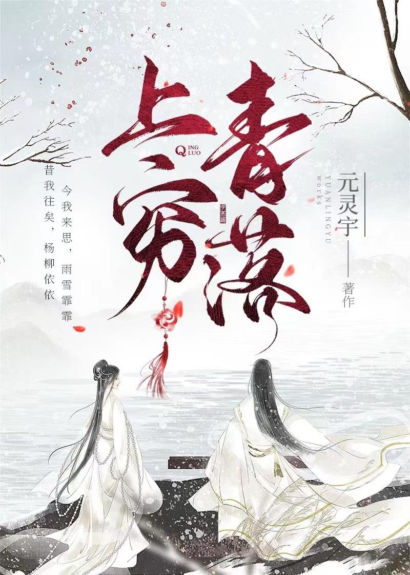 上窮青落
