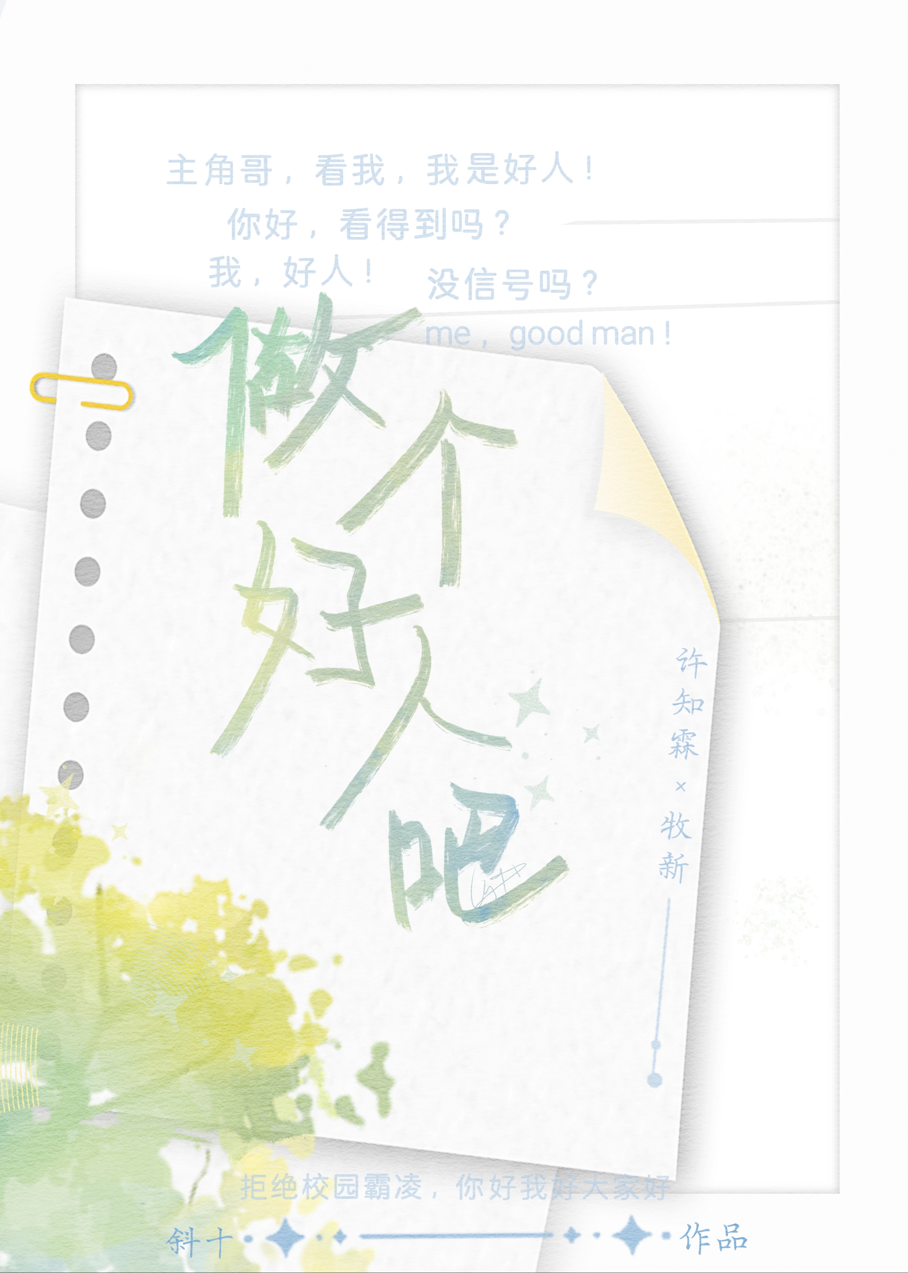 一覺醒來我成反派了