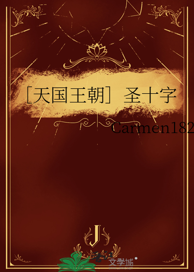 ［天國王朝］聖十字