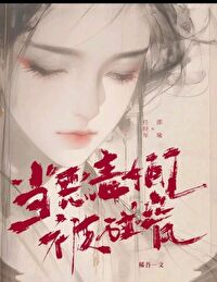 當惡毒女配被碰瓷